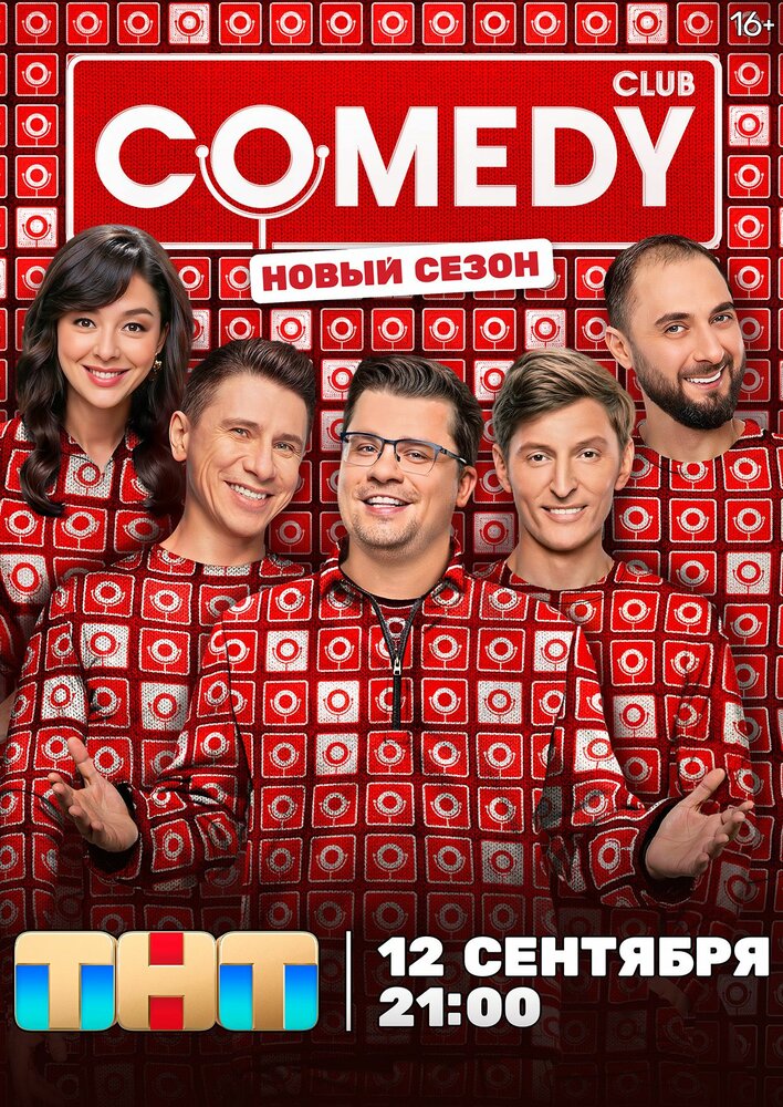 Comedy Club (1-18 сезон)