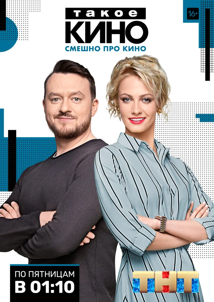 Такое кино (1-4 сезон)