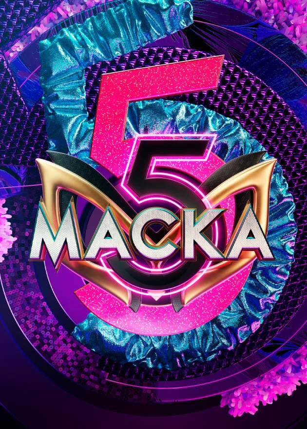 Маска (1-7 сезон)