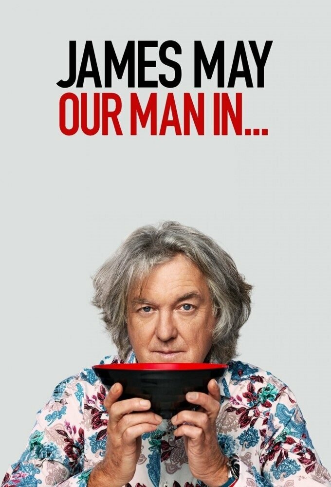 Джеймс Мэй: Наш человек в... (2020)