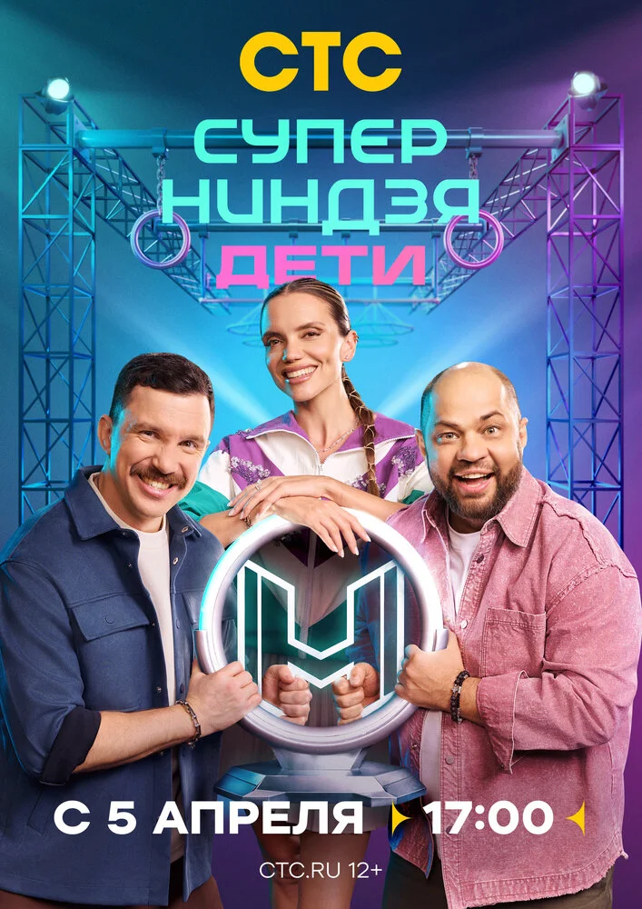 Суперниндзя. Дети (1-3 сезон)