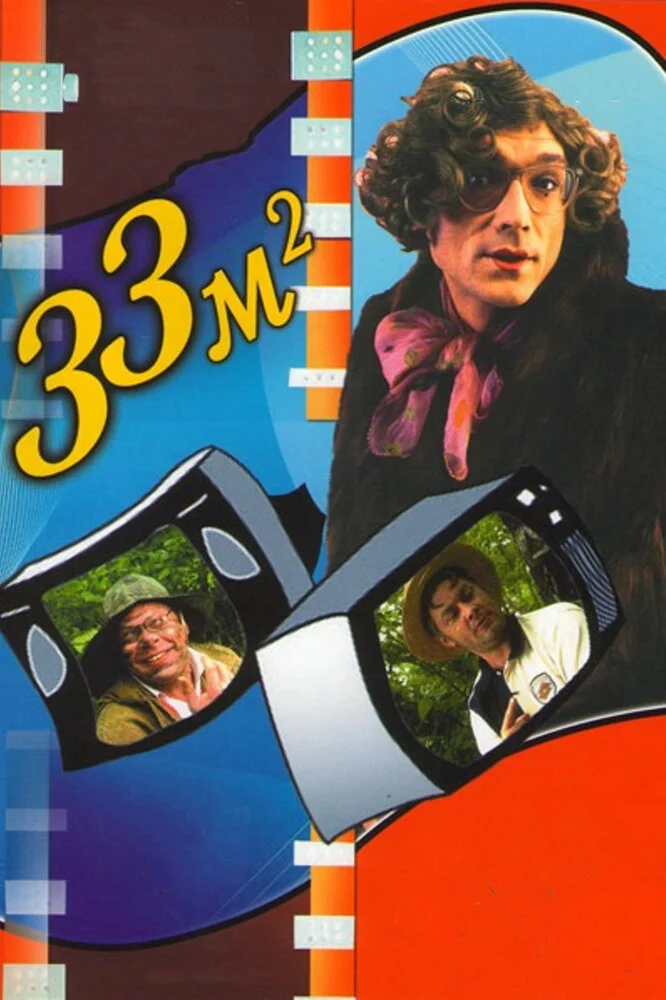 33 квадратных метра (1-4 сезон)