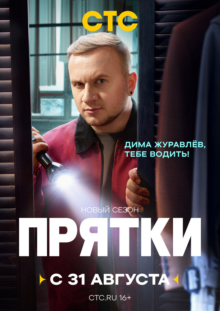 Прятки (1-2 сезон)