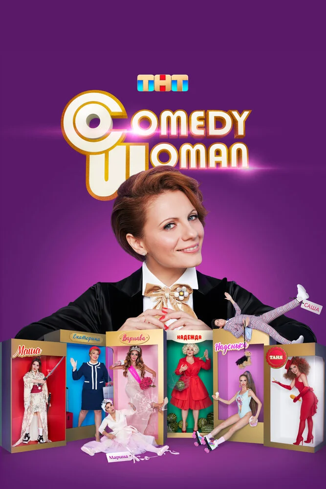 Comedy Woman (2008)