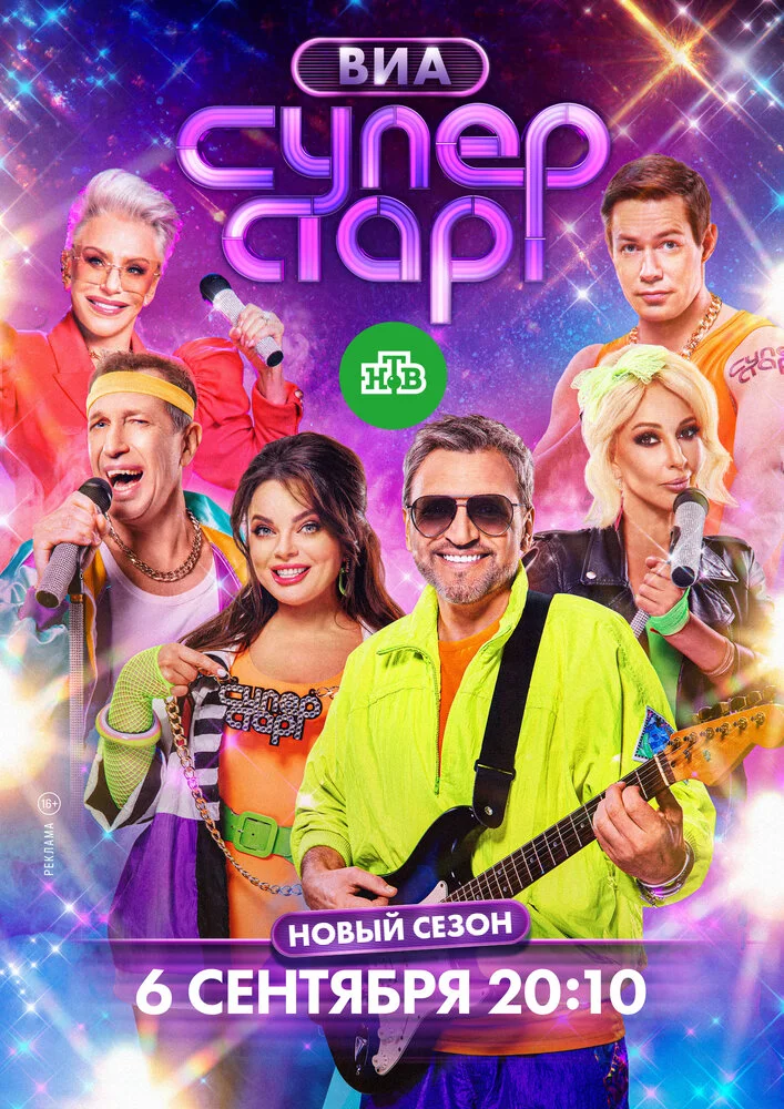 ВИА Суперстар (1-3 сезон) — последняя серия