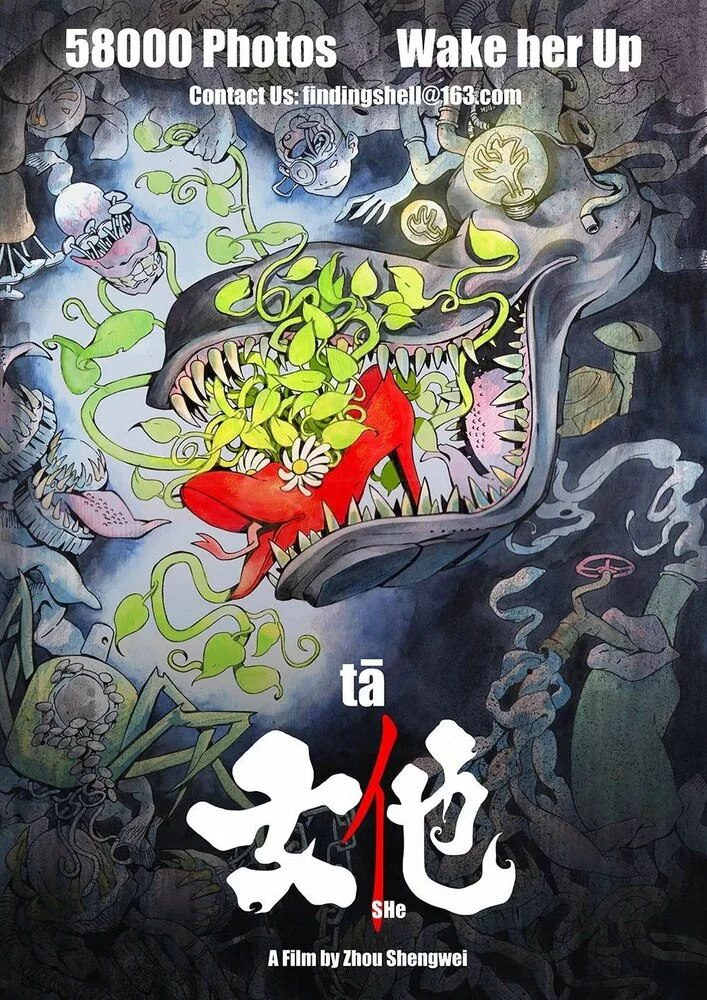 Туфелька / Он А (2018)