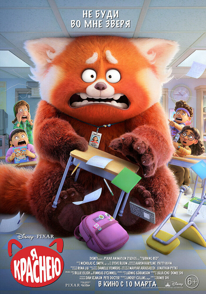 Я краснею (2022)