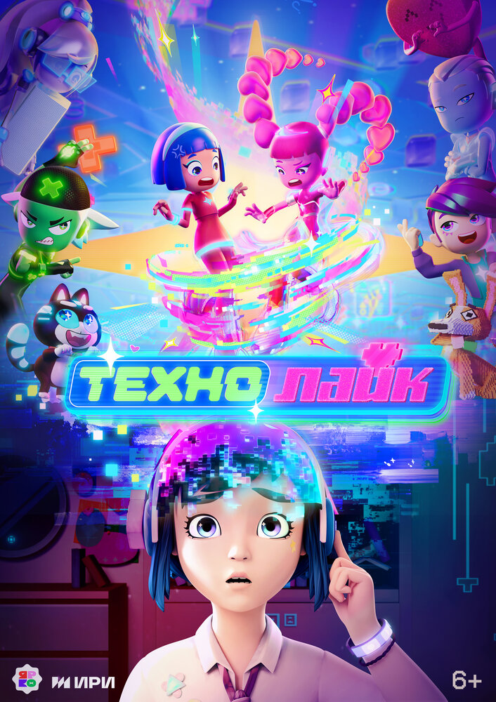 Технолайк (2025)