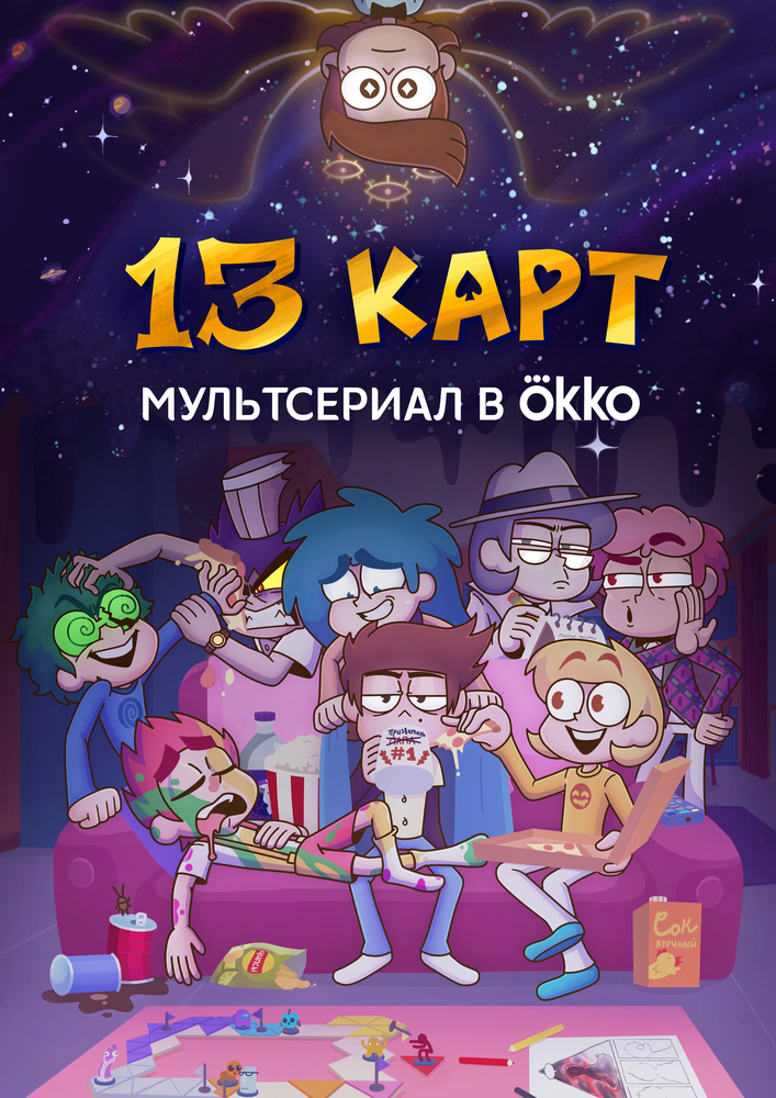 13 карт (1-2 сезон)