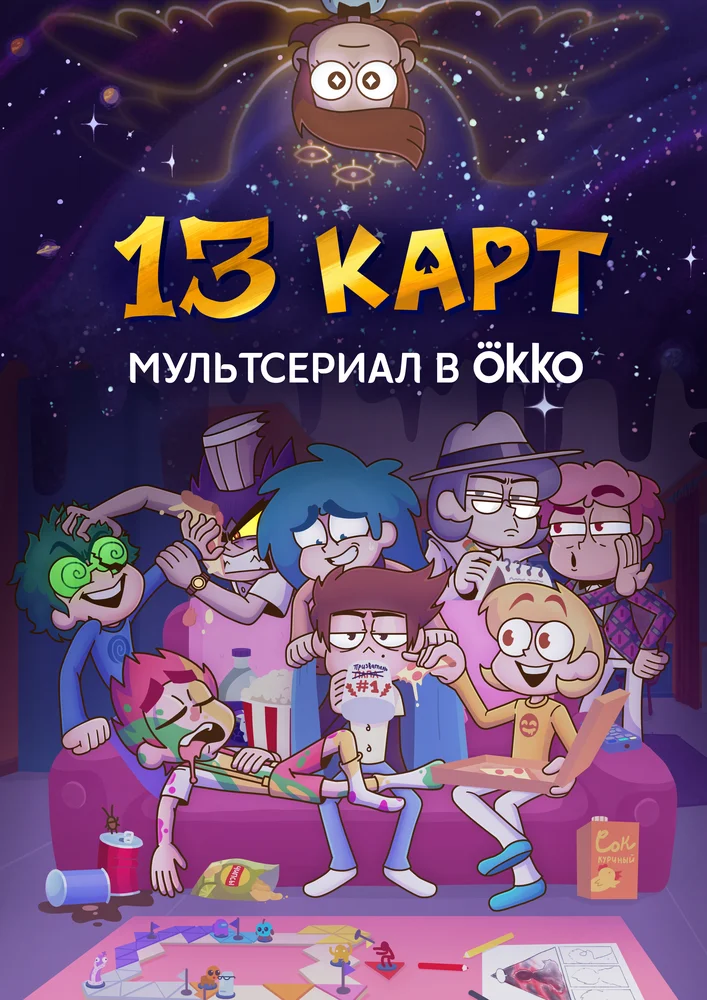 13 карт (1-2 сезон)