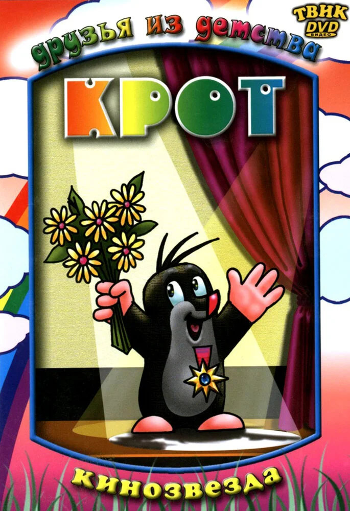 Крот (1 сезон)