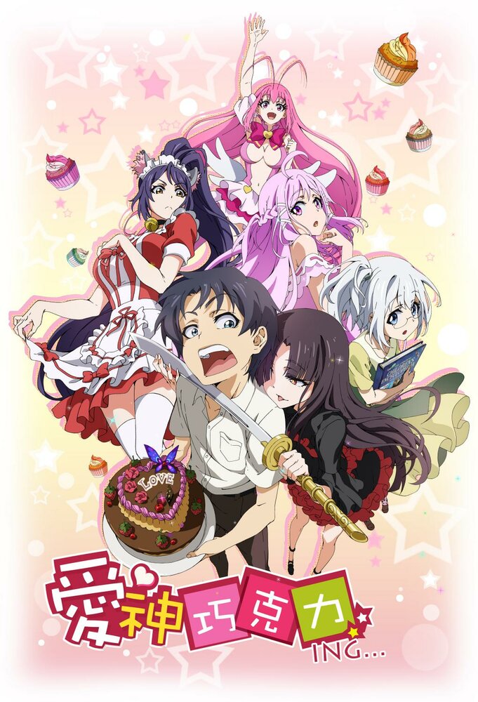 Амурный шоколад (1-2 сезон)