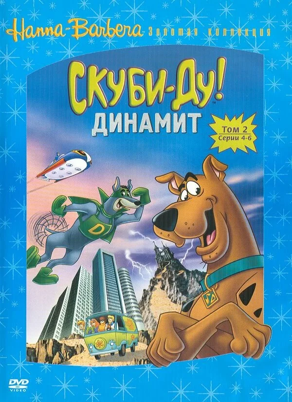 Скуби-Ду! Динамит (1-3 сезон)