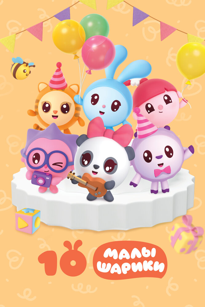 Малышарики (2015)