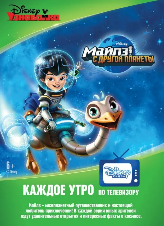 Майлз с другой планеты (1-3 сезон)
