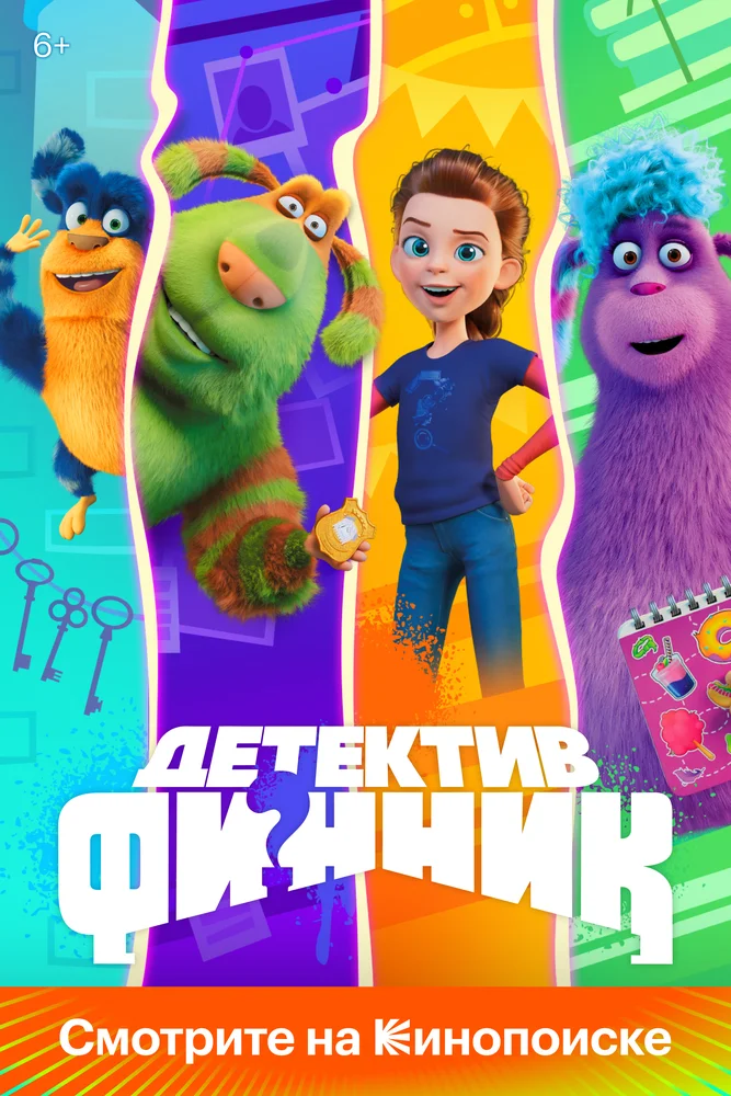 Детектив Финник (1-2 сезон)