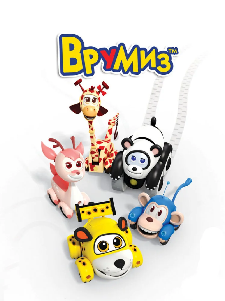 Врумиз (1-3 сезон)