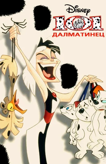 101 далматинец (1-2 сезон)