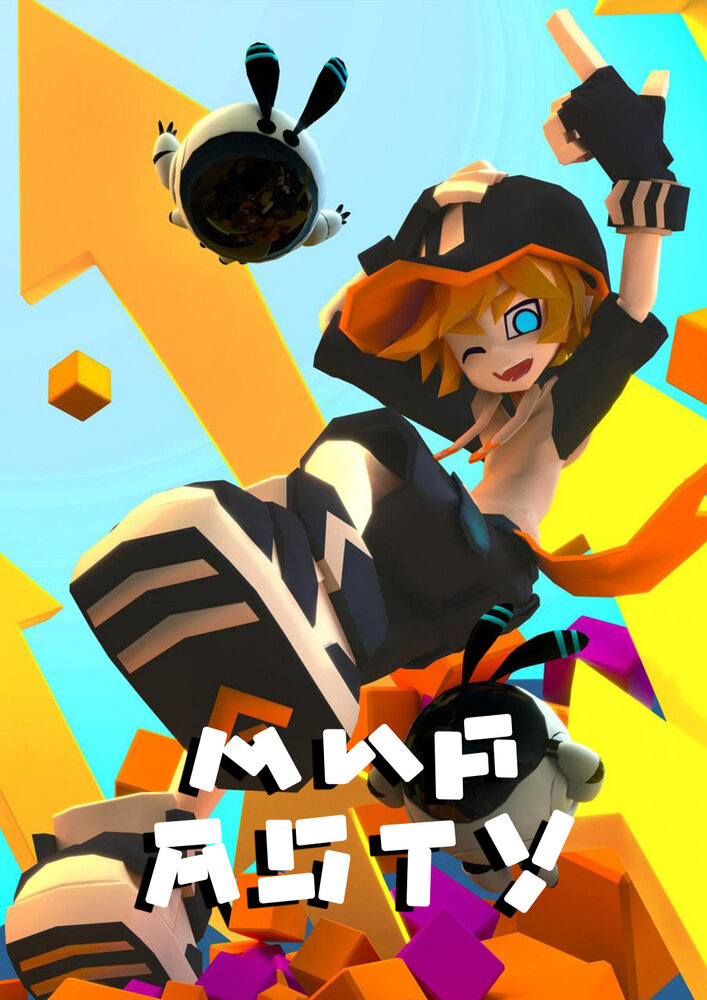 Мир Аоту (1-2 сезон)