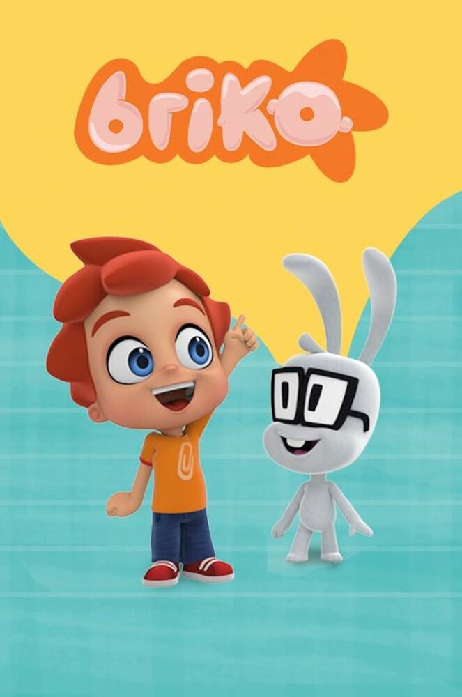 Брико (2021)