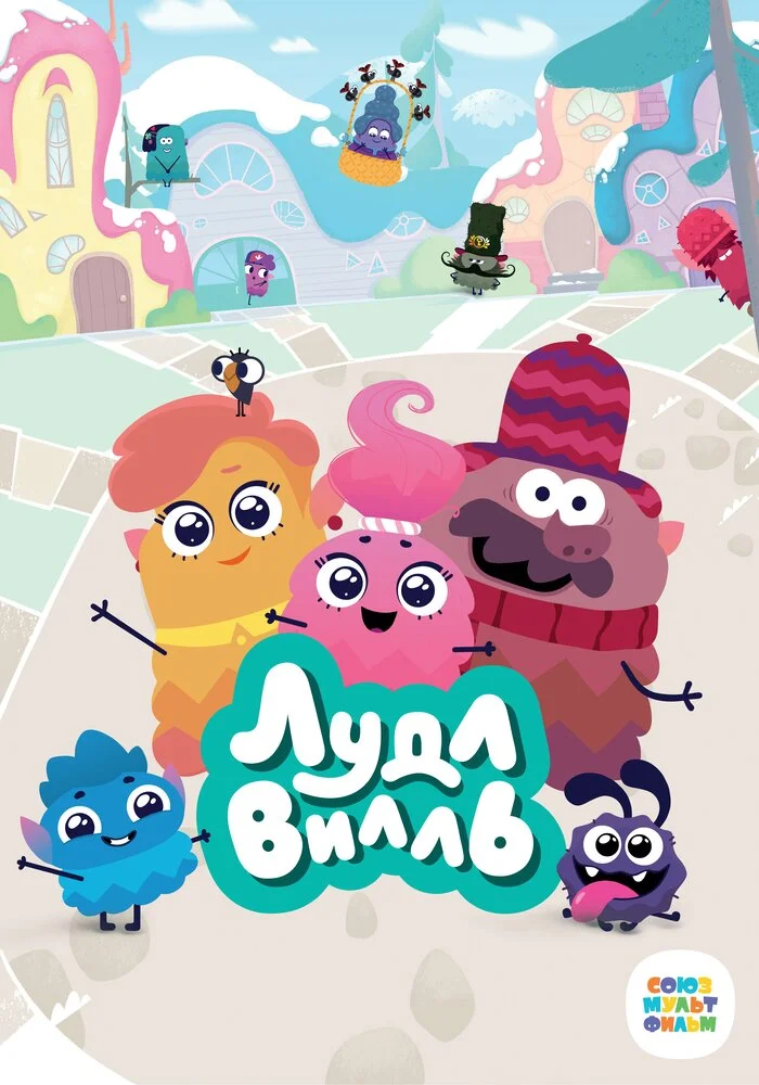 ЛудлВилль (1-2 сезон)