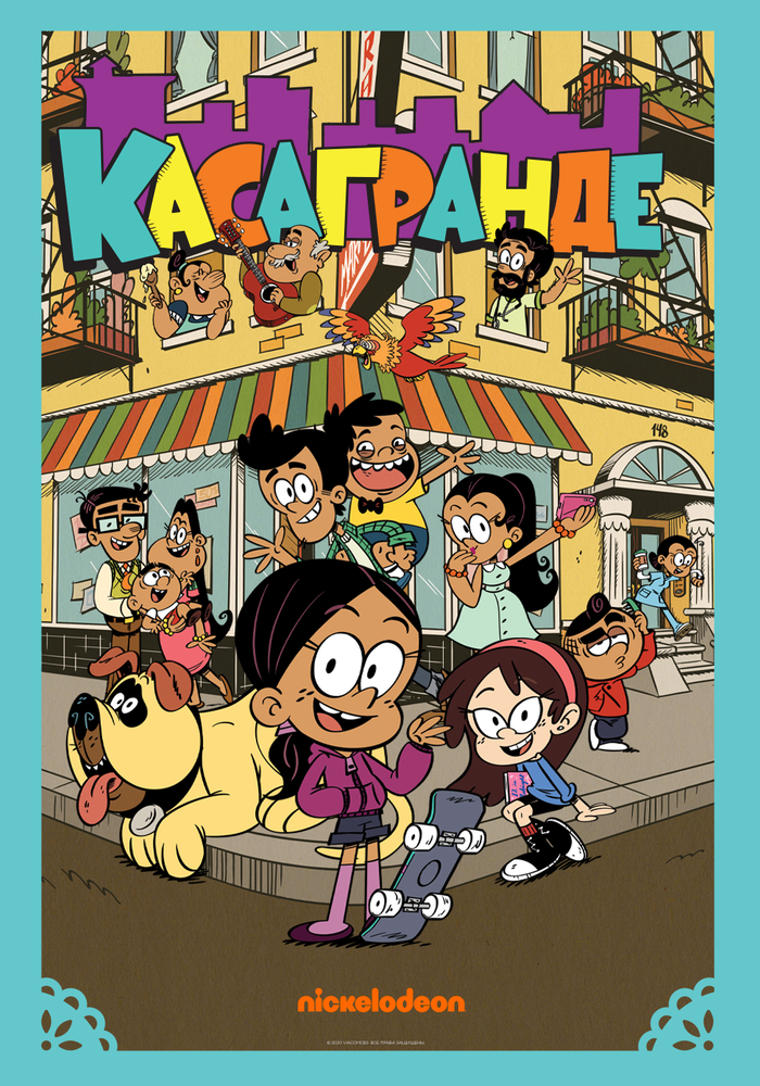 Касагранде (1-3 сезон)