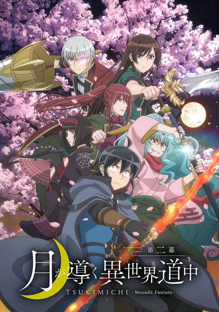 Лунное путешествие приведёт к новому миру (1-2 сезон)