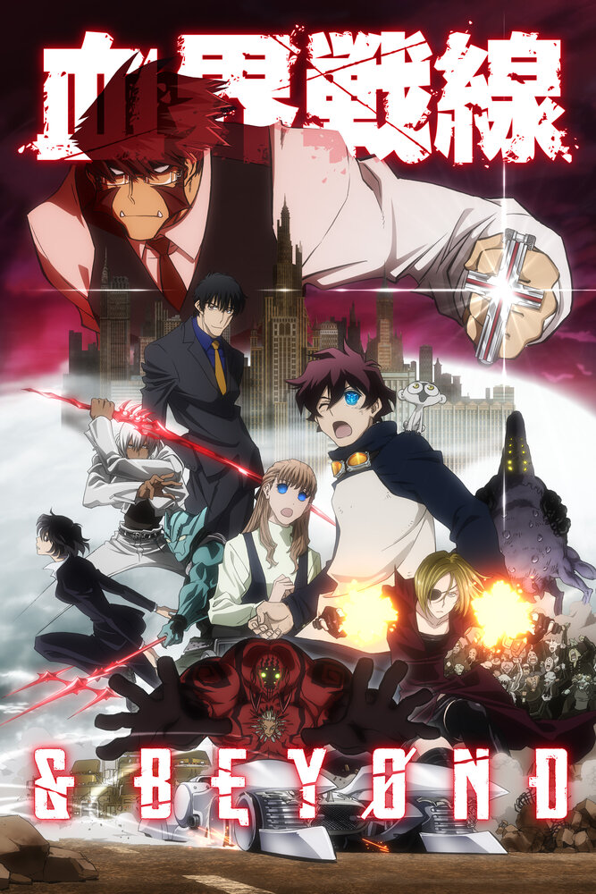 Фронт кровавой блокады (1-2 сезон)