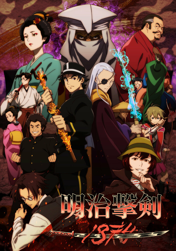 Самураи эпохи Мэйдзи 1874 (2024)