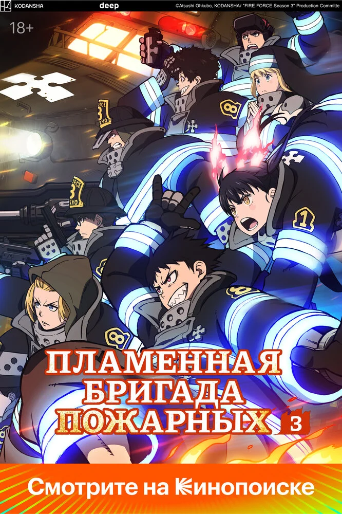 Пламенная бригада пожарных (1-4 сезон)
