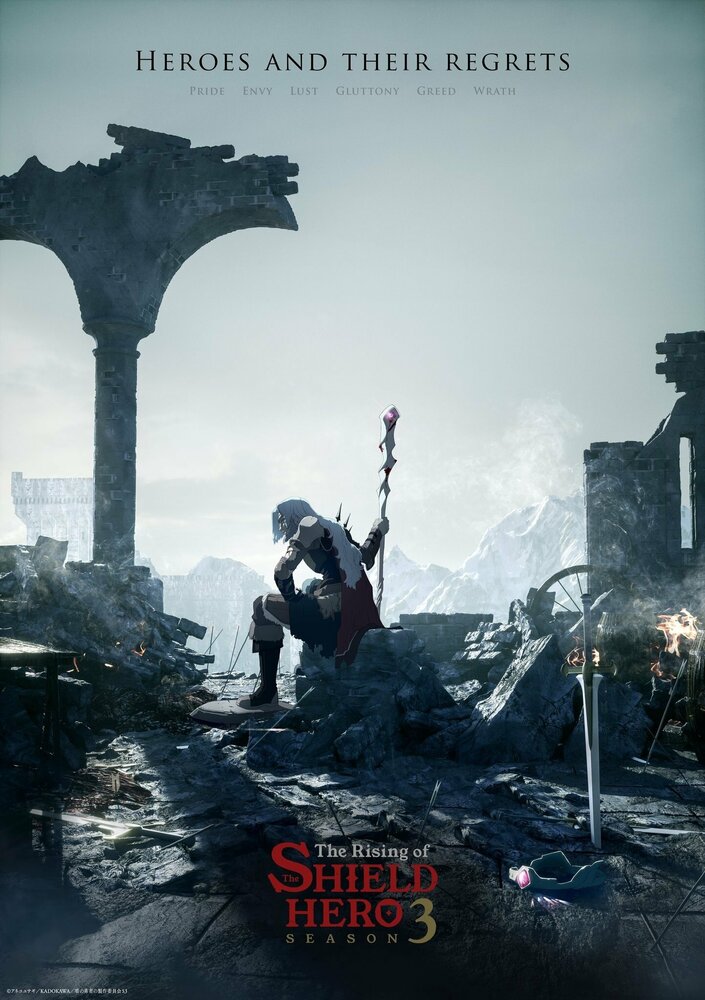 Восхождение Героя Щита (1-4 сезон)