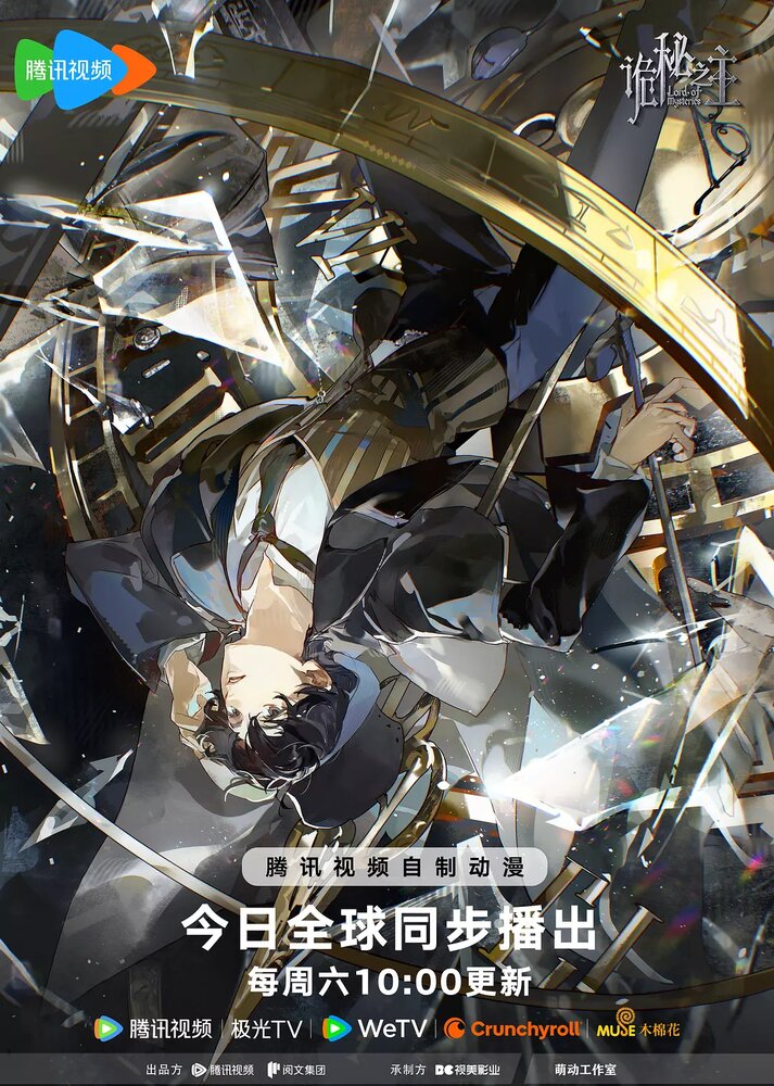 Повелитель тайн: Клоун (1-2 сезон)