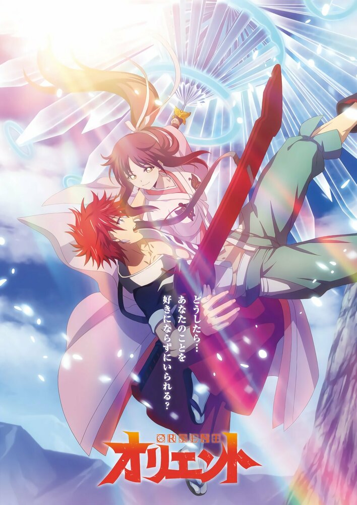 Ориент (1-2 сезон)