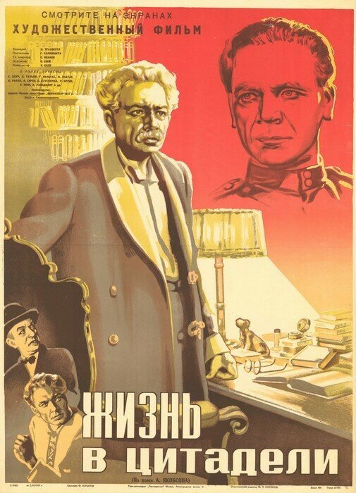Жизнь в цитадели (1947)