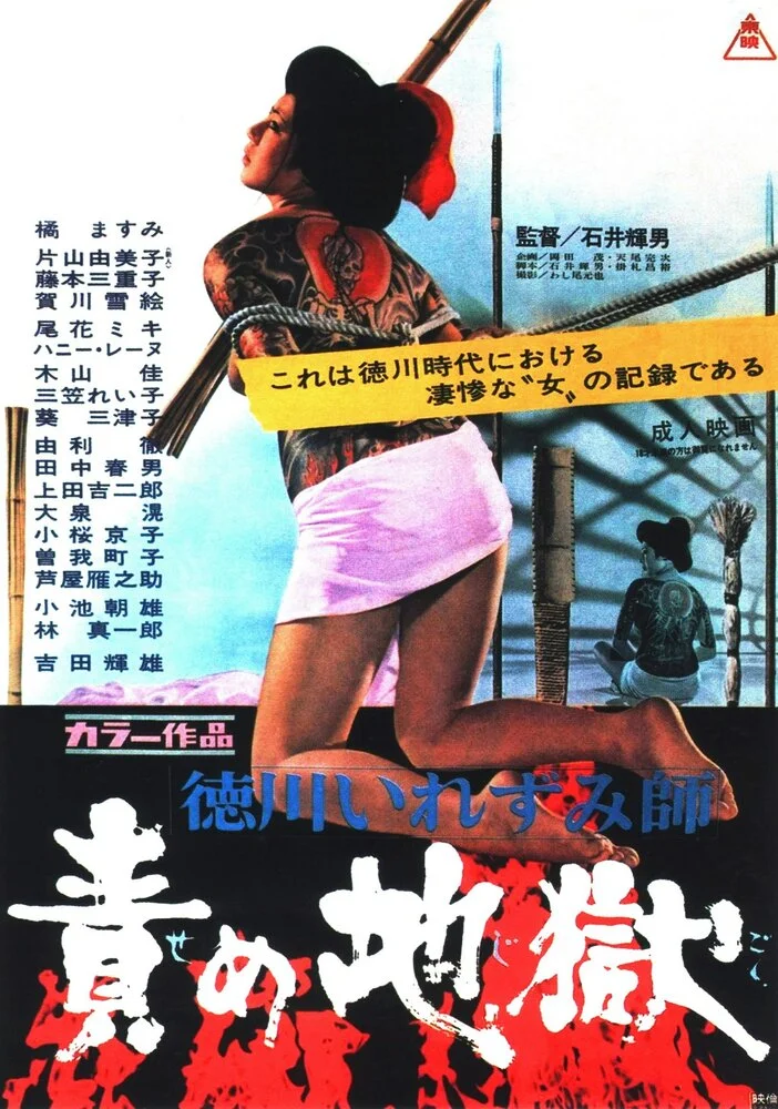 Ад мук (1969)