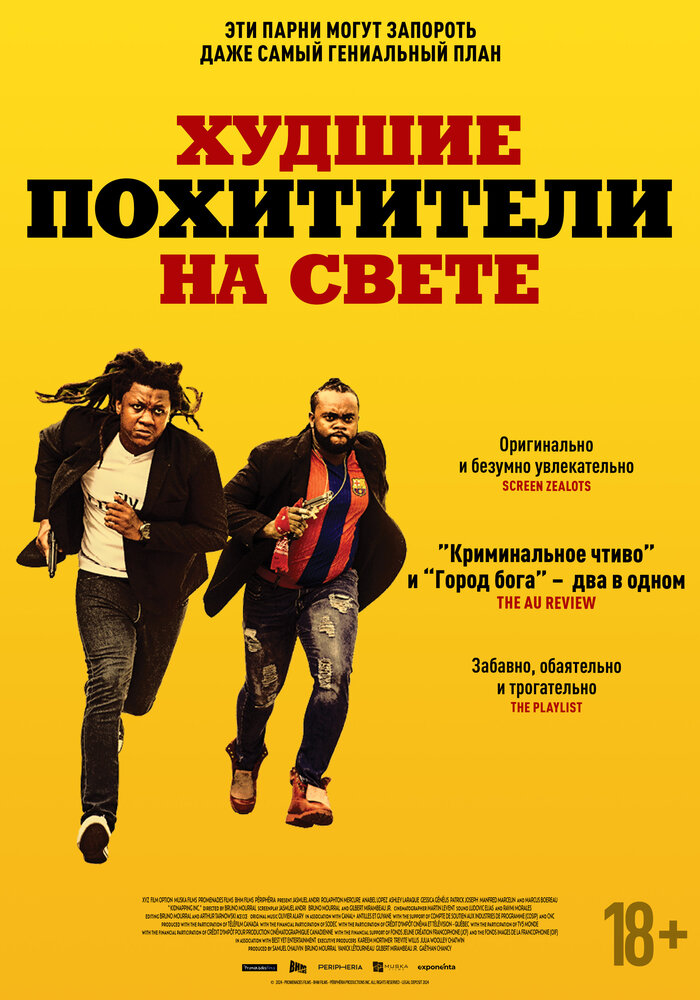 Преступная сеть (2024)