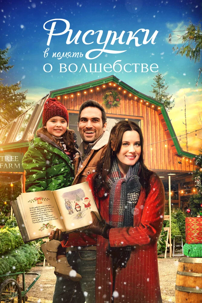 Книга Рождества (2021)