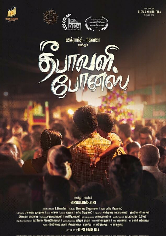 Подарок на дивали (2024)