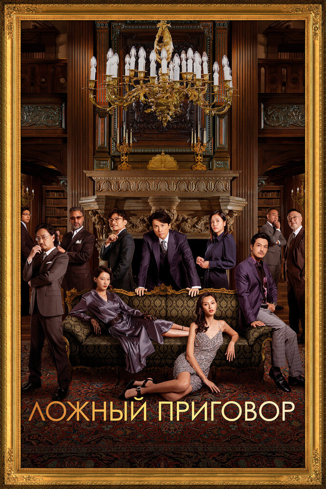 Угрызения совести (2023)