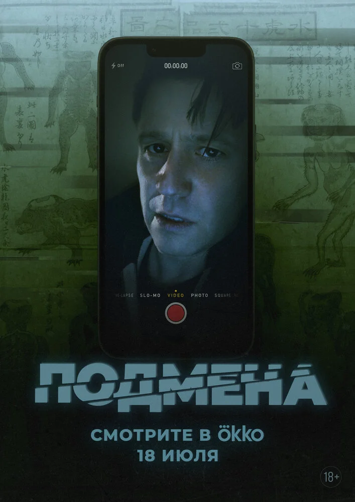 Утопленник (2025)