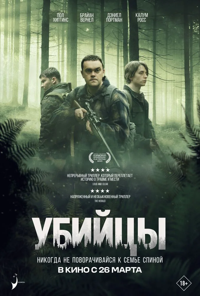 Предательство (2023)