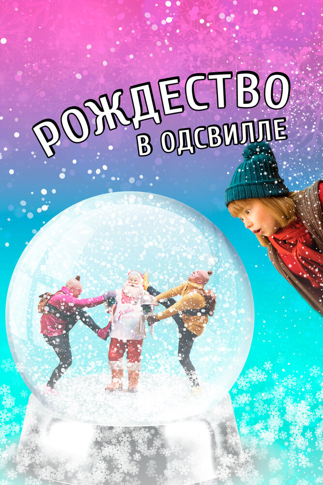 Подмышки с корицей, Тату и Пату! (2016)