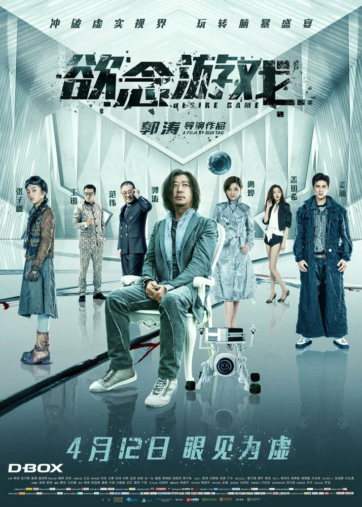 Игра в желание (2019)