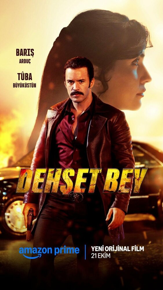 Господин ужас (2025)