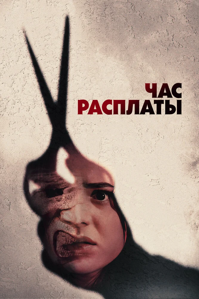 Все скоро умрут (2024)