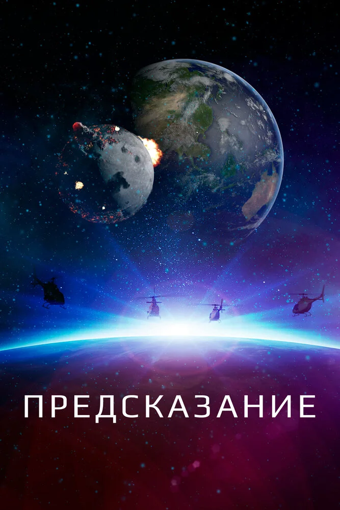 Оракул (2018)