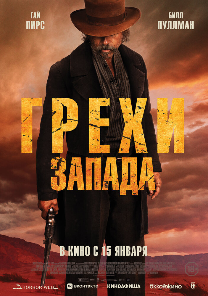 Проклятие пустоши (2025)