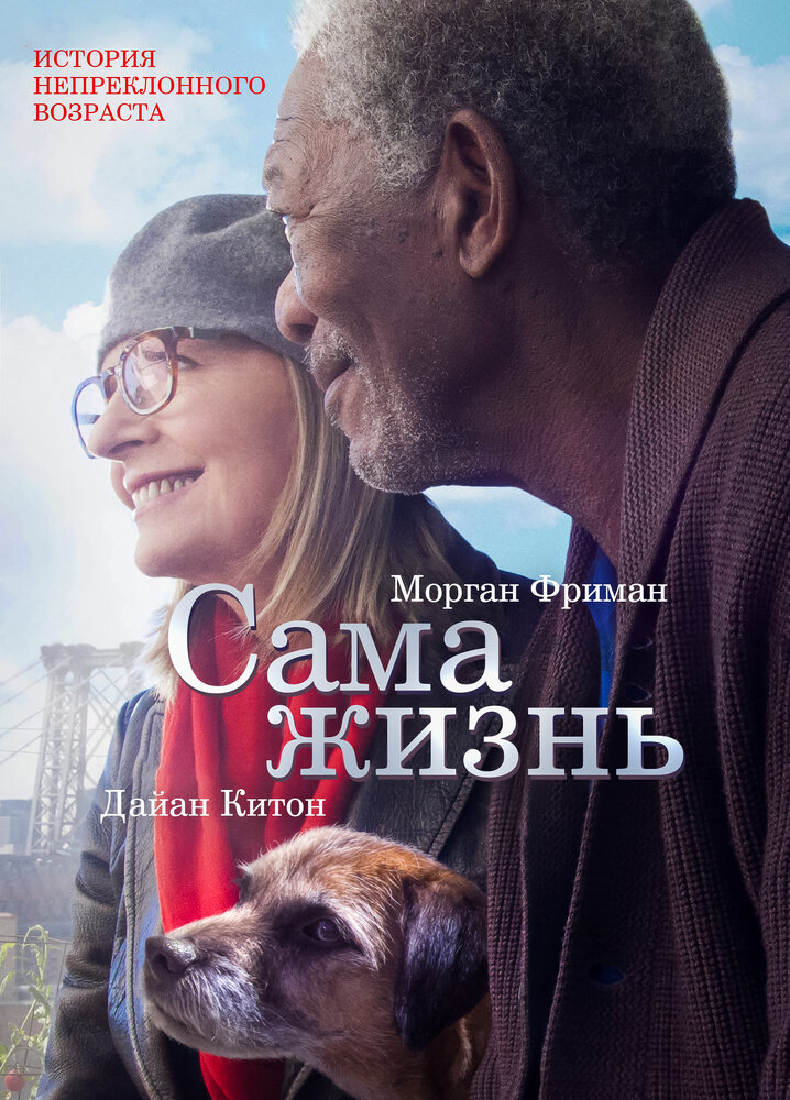 Сама жизнь (2014)