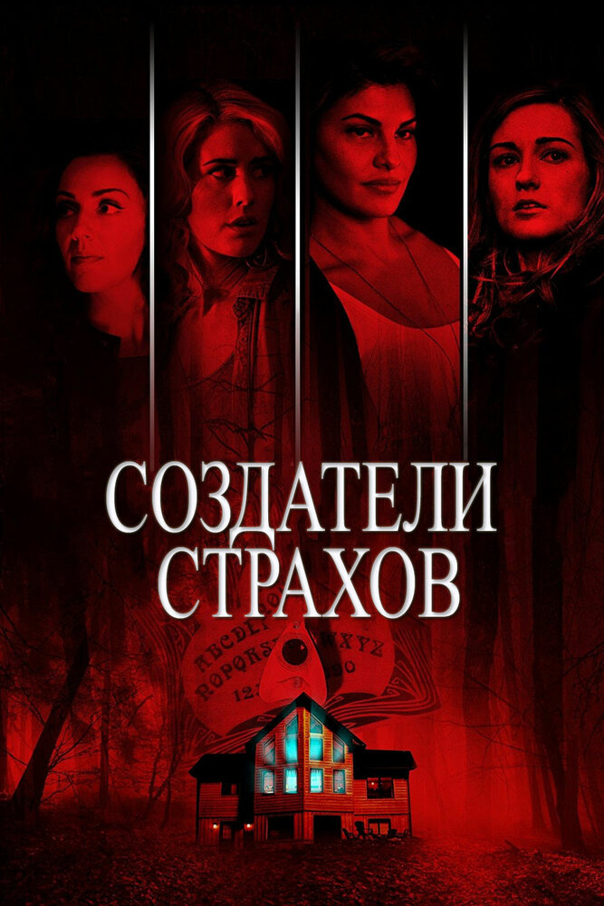 Определение страха (2015)