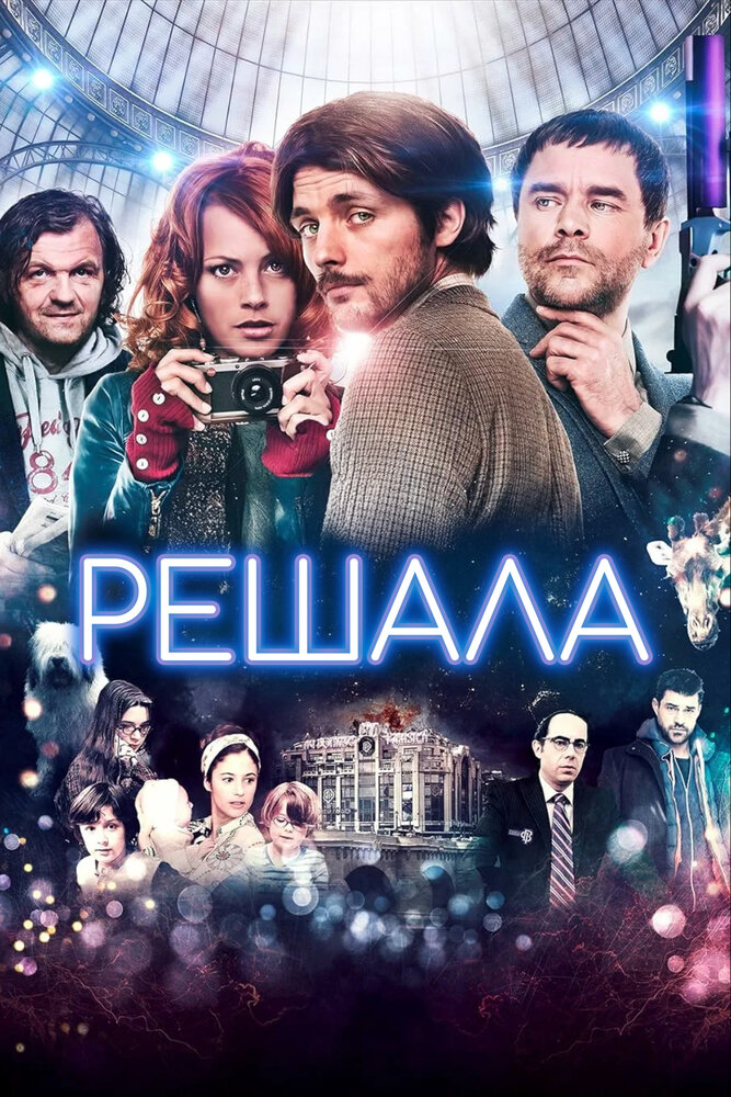 Ограм на счастье (2013)